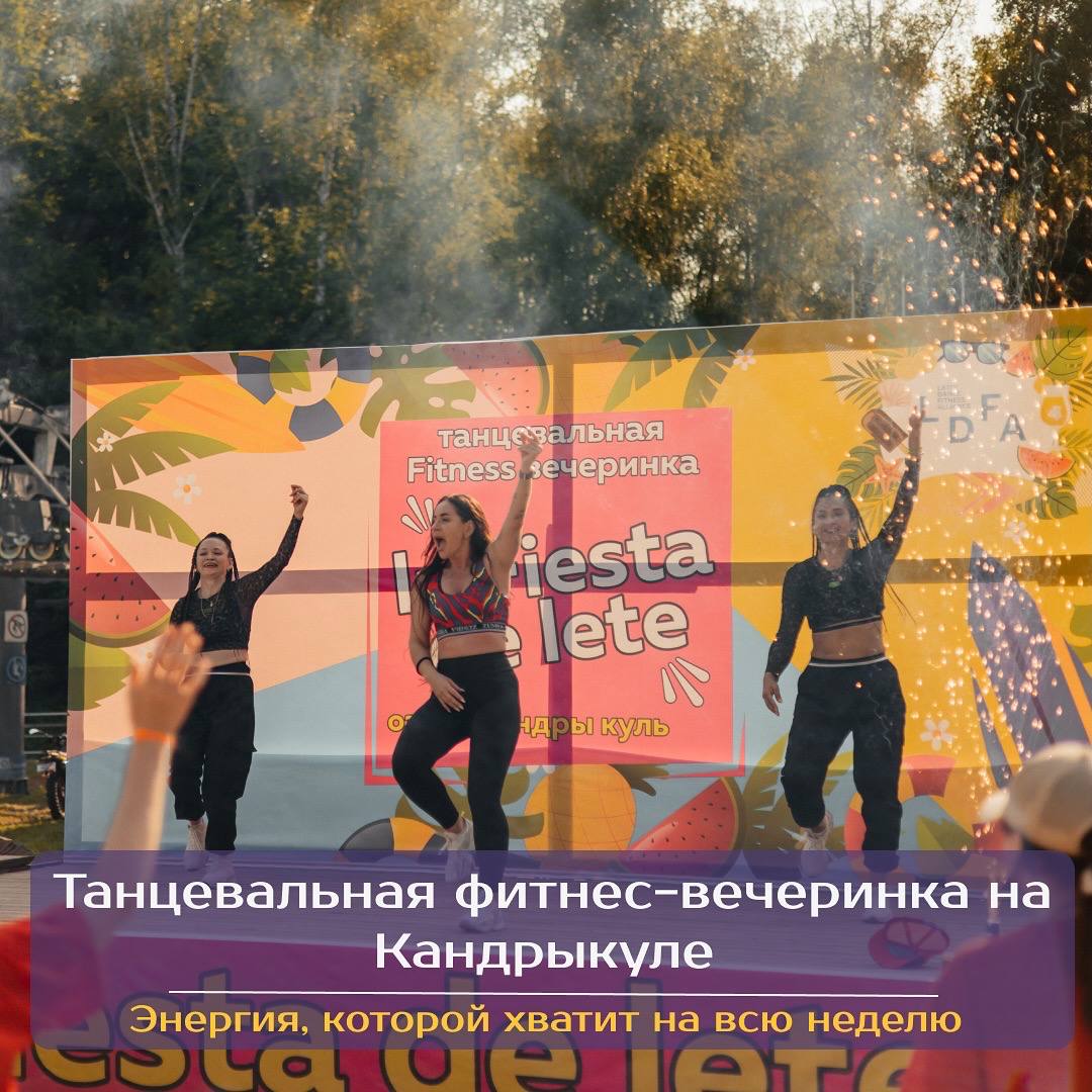 фитнес вечеринка